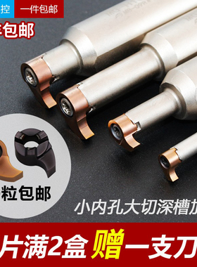 内孔槽刀杆小孔内槽刀逗号槽刀杆深沟槽割刀杆数控刀片镗孔MB-09