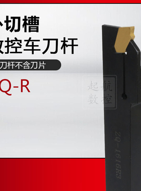 数控车床刀具 单头刀片/外切槽刀杆ZQ2020R-3-4切断车刀割槽刀杆