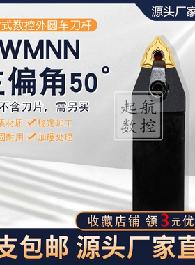 数控车床刀杆 50度MWMNN2525M08桃形外圆车刀刀具车刀杆