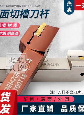 数控端面切槽刀MGHH320/425 弹簧钢外圆平面圆弧切断割大切深刀杆