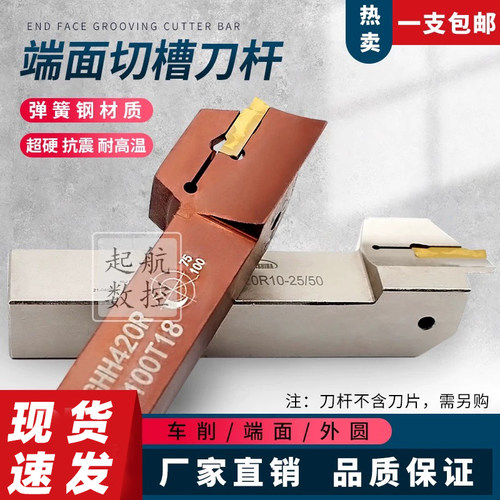 数控端面切槽刀MGHH320/425