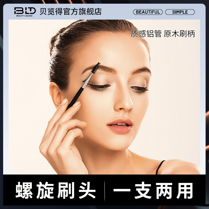 BLD贝览得睫毛刷/睫毛卷 螺化妆/美容工具