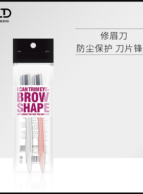 BLD进口刀片修眉刀 女刮眉锋利眉毛刀 初学者修眉安全化妆师专用