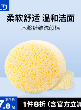BLD贝览得洗脸扑洁面扑海绵洁面扑洗面扑亲肤卸妆洗脸海绵面扑