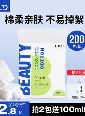 BLD贝览得纯棉化妆棉卸妆棉脸部卸妆湿敷专用一次性棉片官方正品