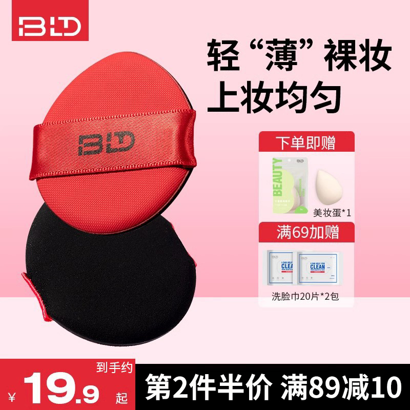 BLD贝览得气垫粉扑BB霜粉底液专用粉扑海绵化妆工具粉饼不易吃粉
