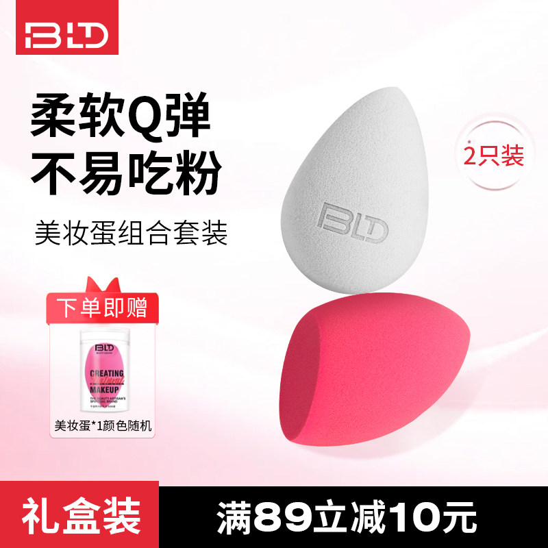 贝览得bld美妆蛋不易吃粉彩妆美妆蛋/扑/海绵