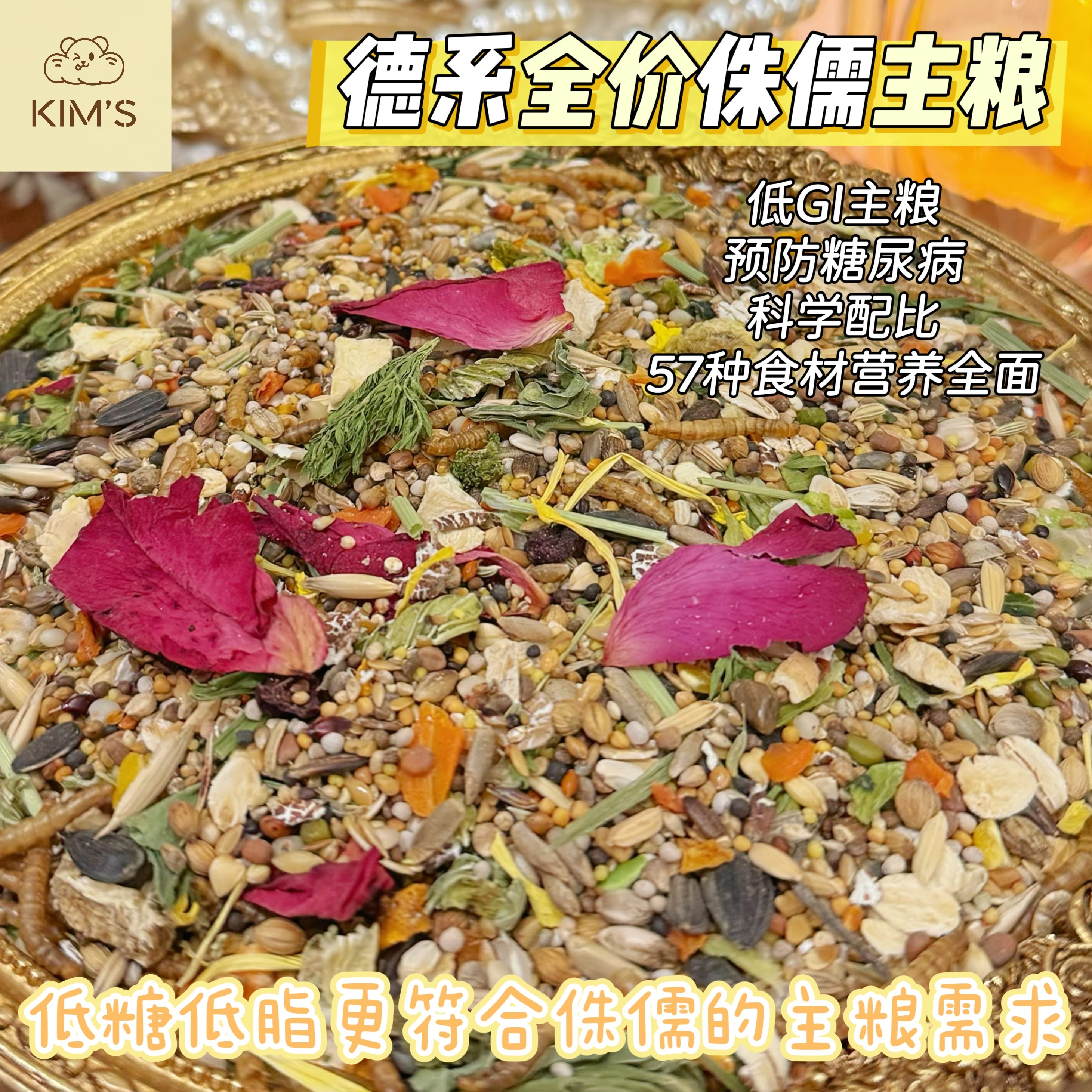 多金小熊+侏儒粮+低糖低脂
