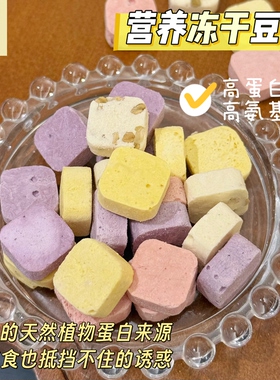 多金小熊仓鼠零食高蛋白冻干豆腐块金丝熊食物营养躺手神器花枝鼠