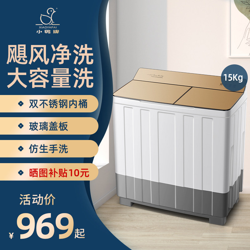 小鸭牌15公斤双桶双缸大容量波轮家用宿舍半自动洗衣机洗脱一体