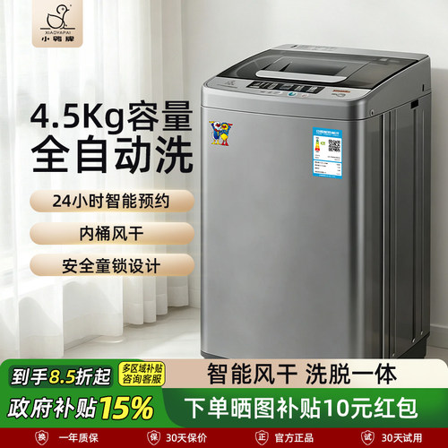 【政府补贴】小鸭牌全自动洗衣机
