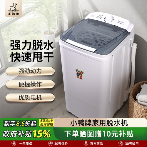 【政府补贴】小鸭牌家用脱水机