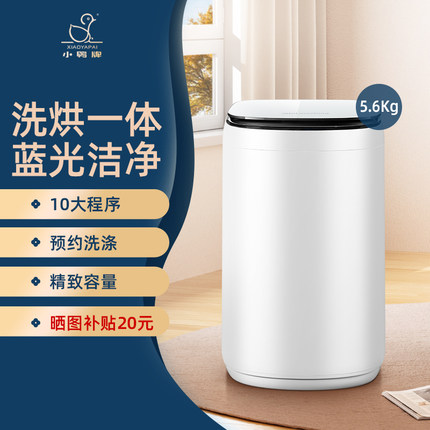 小鸭牌4.5KG全自动迷你洗衣机小型婴儿童宝宝家用内衣袜洗脱一体