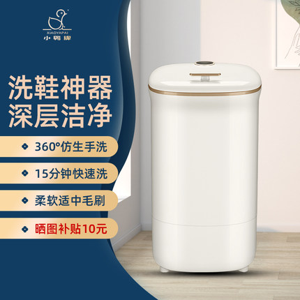 小鸭牌洗鞋机器小型家用迷你神器懒人宿舍洗鞋机刷鞋机器半全自动