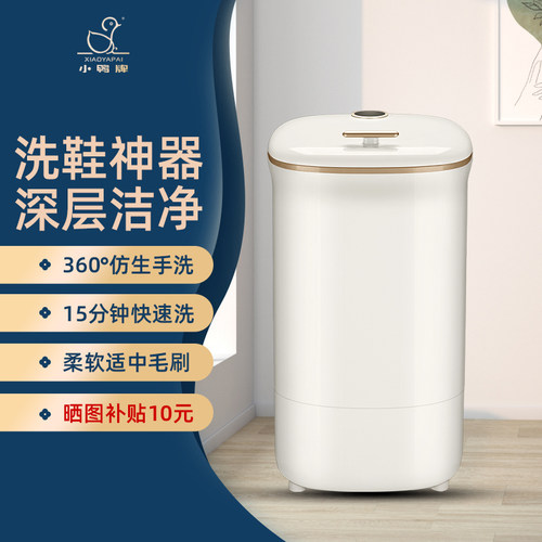 【懒人洗鞋机】小鸭洗鞋神器