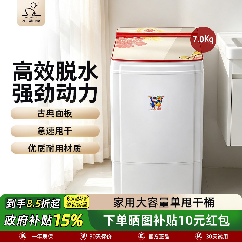 小鸭牌T70-1298脱水机甩干机家用大容量单甩干桶小型迷你租房宿舍