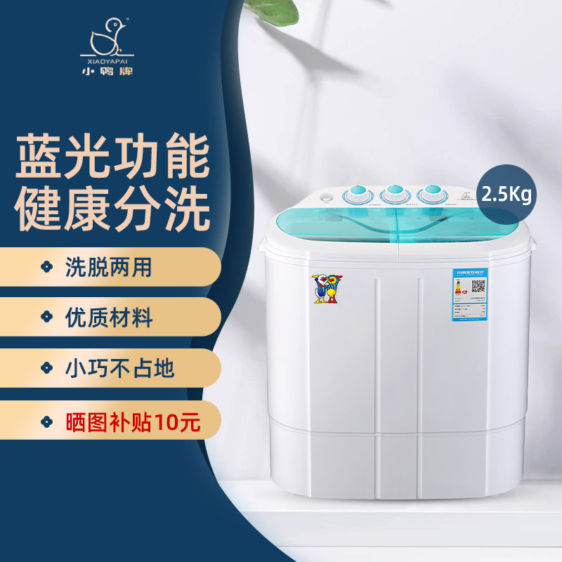 小鸭牌 洗脱一体双桶双缸婴儿童宝宝小型家用半全自动迷你洗衣机
