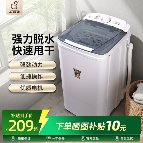 【强力甩干】小鸭牌家用脱水机