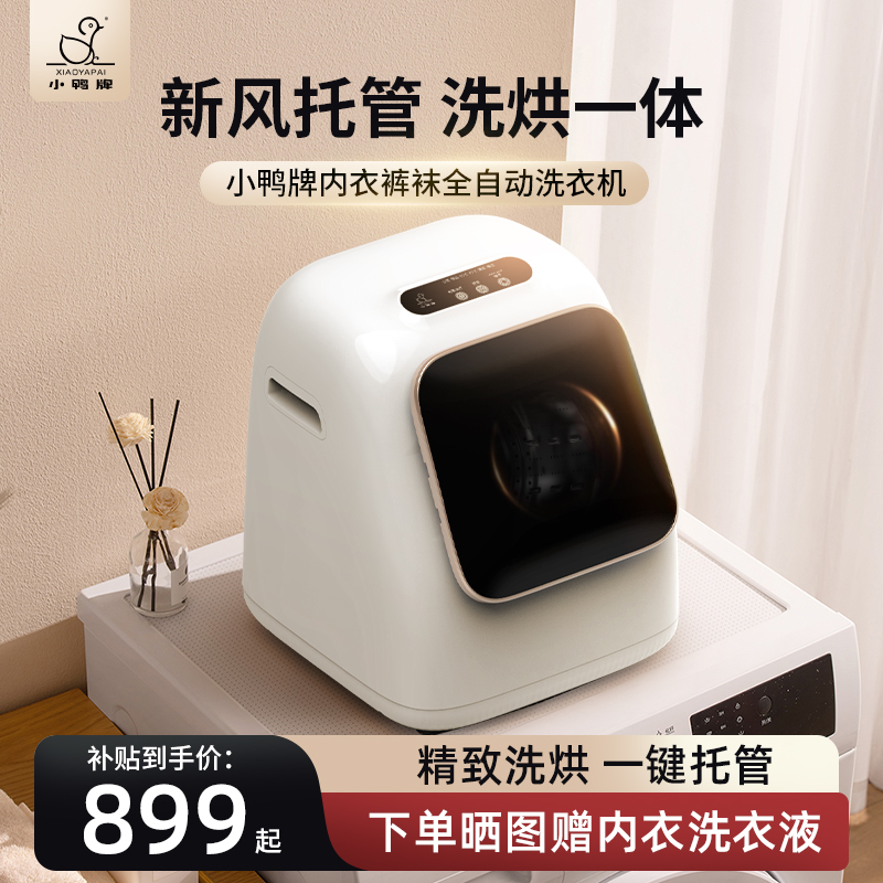 小鸭牌滚筒内衣洗衣机