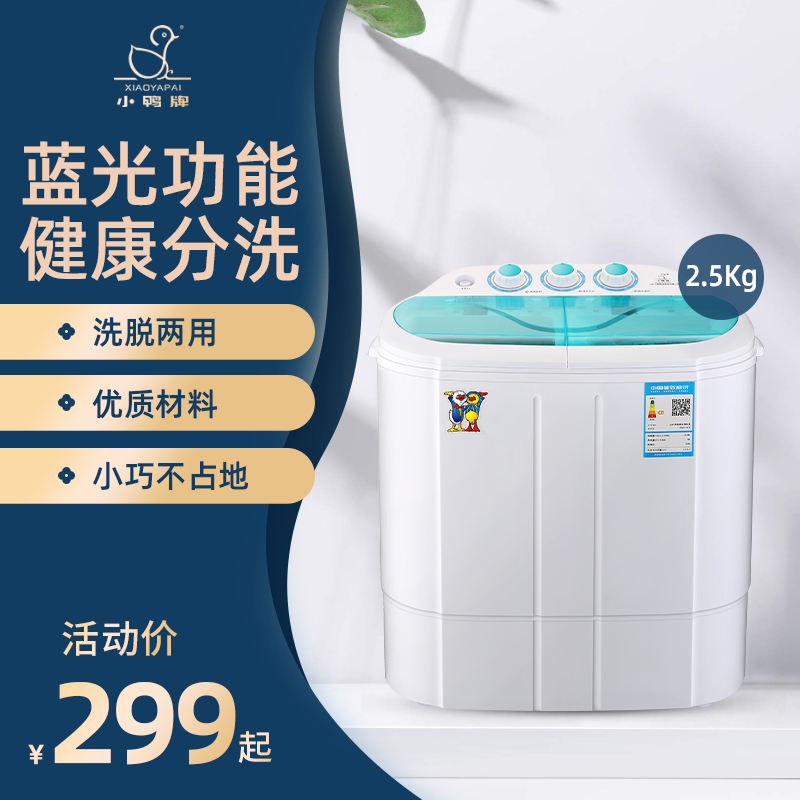 小鸭牌洗脱一体双桶婴儿小型洗衣机