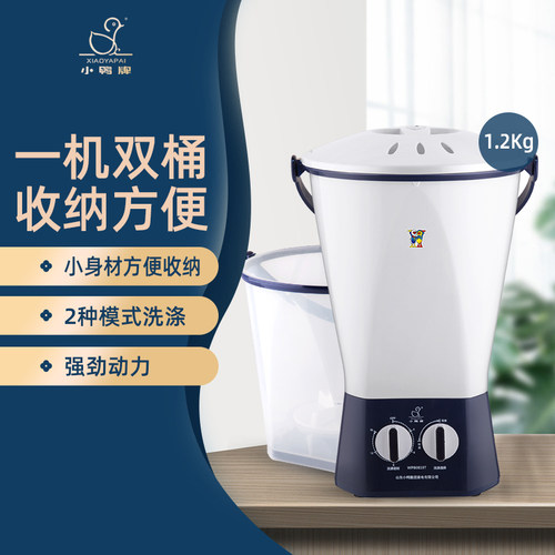 【洗内衣袜神器】小鸭分桶洗衣机