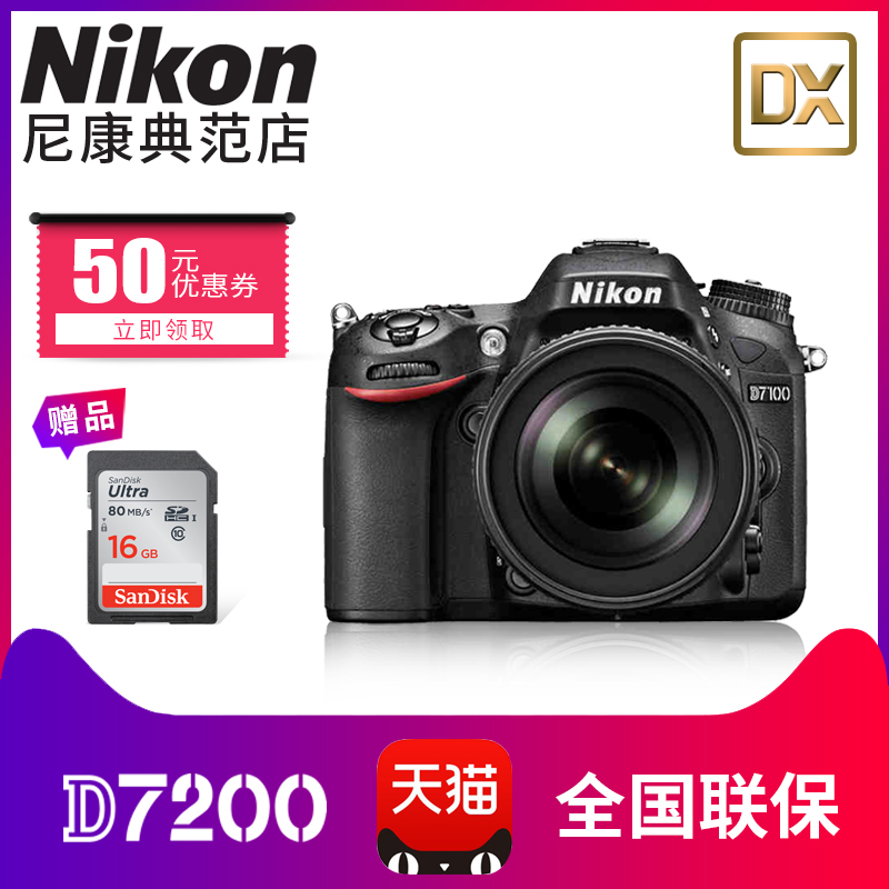 Nikon/尼康D7200套機18-200鏡頭相機單反機 高清 數碼旅游照相機