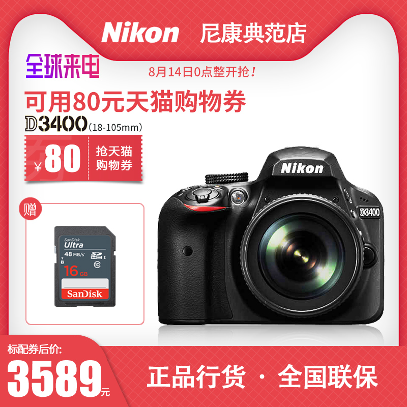 Nikon/Ä῵D3400Ì×»ú18-105¾µÍ· ÈëÃż¶×¨ÒµÊýÂëµ¥·´Ïà»ú ·ÖÆÚ¹º