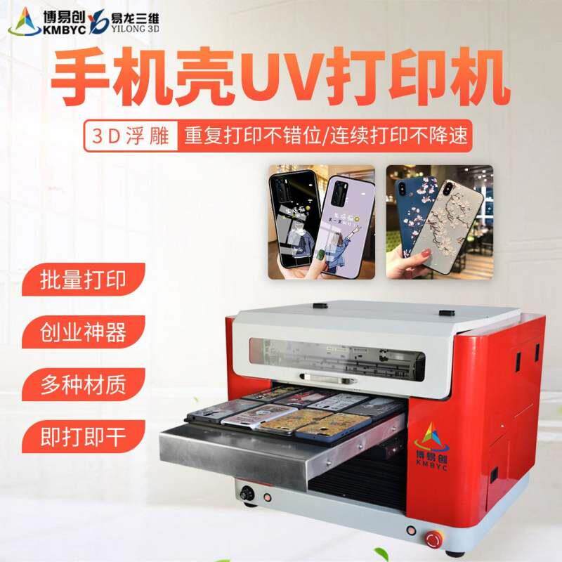 手機殼打印機 磨砂镜面3d浮雕印花机个性化图案 数码直喷uv打印机怎么看?