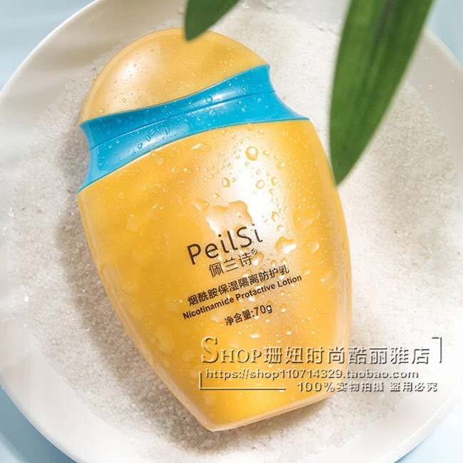 热卖中佩兰诗烟酰胺保湿隔离防护乳持久保湿抚平粗糙肌肤清爽70克