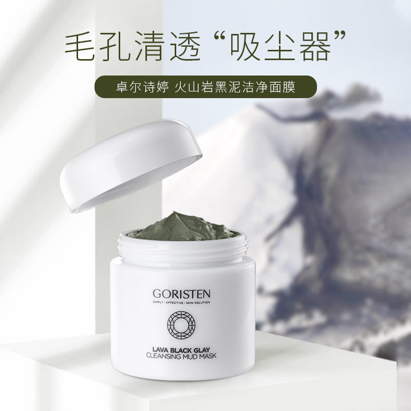 热卖卓尔诗婷火山岩黑泥洁净面膜去黑头清洁毛孔粉刺涂抹式不拔干