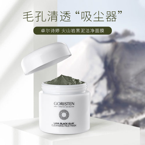 热卖卓尔诗婷火山岩黑泥洁净面膜去黑头清洁毛孔粉刺涂抹式不拔干