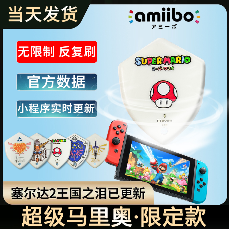 任天堂王国之泪amiibo塞尔达amiibolink动森宝可梦无限刷智能扣