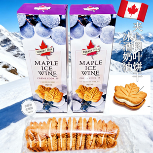 现货 Hill冰酒枫叶夹心饼干回国送礼 加拿大机场礼品特产Turkey