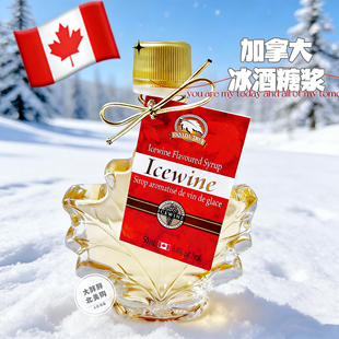 现货 true冰酒糖浆枫叶回国送礼机场伴手礼 加拿大特产礼品canada