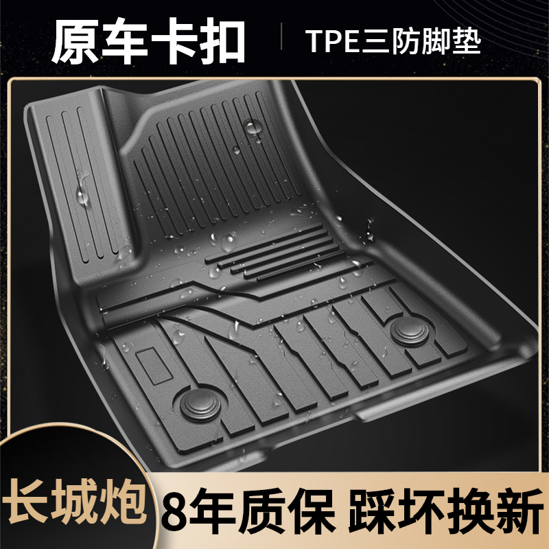 长城炮/机车炮/火炮/越野炮/旅装炮/黑龙弹/商乘用版专用汽车脚垫