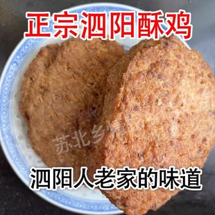 江苏特产宿迁泗阳特产沭阳苏鸡素鸡高品质酥鸡300克包邮