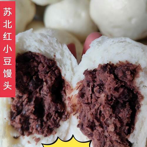 苏北宿迁特产泗阳红豆馒头新鲜现做沭阳馒头泗洪老面头豆粒馒头
