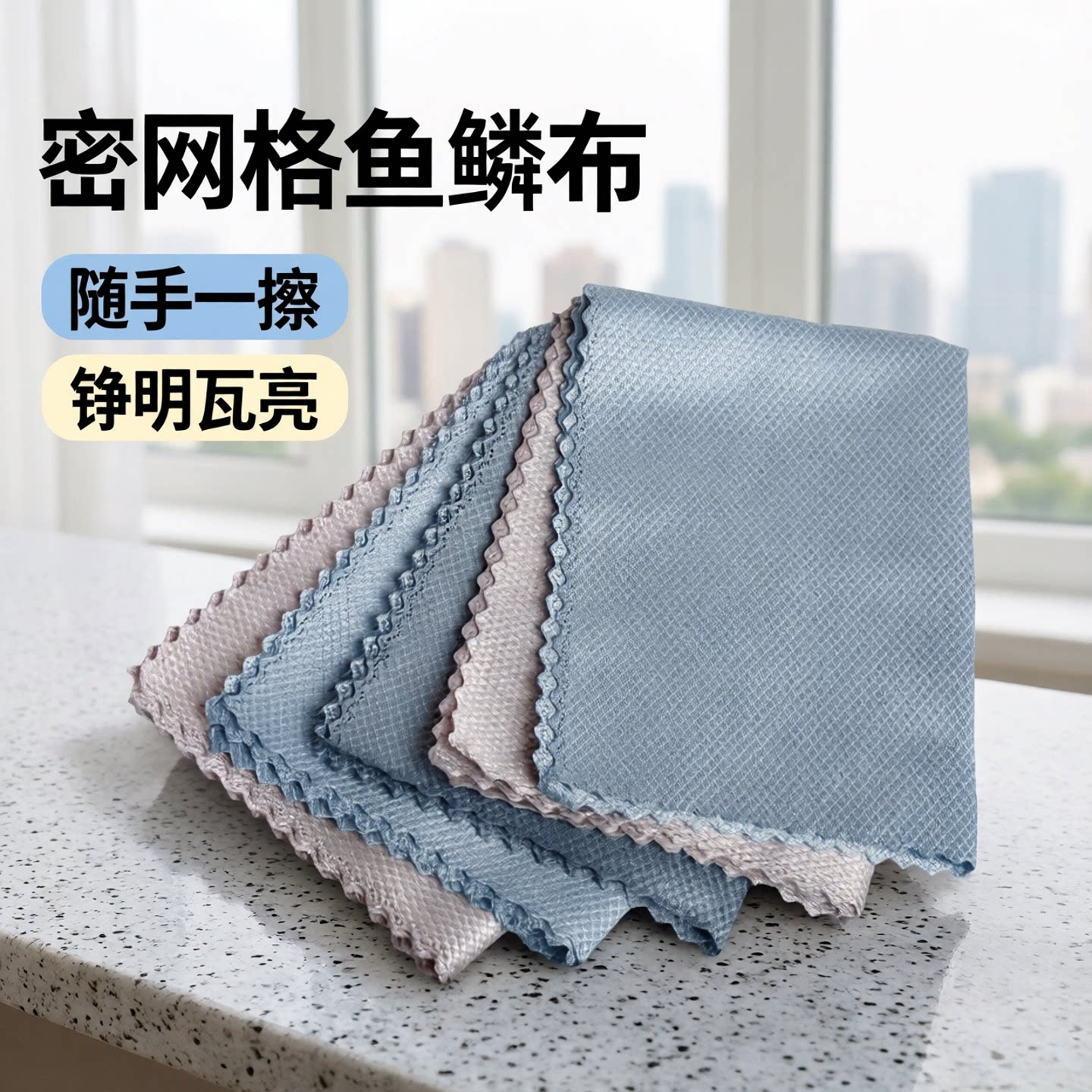 诚成鱼鳞抹布吸水不掉毛家务清洁无水印擦玻璃抹布不锈钢镜面神器