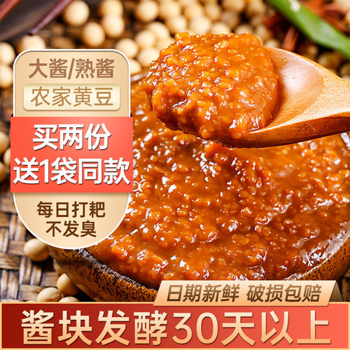 郝家大酱东北特产黄豆酱农家大酱豆瓣酱下饭酱蘸菜酱炒菜450g*3袋 - 封面