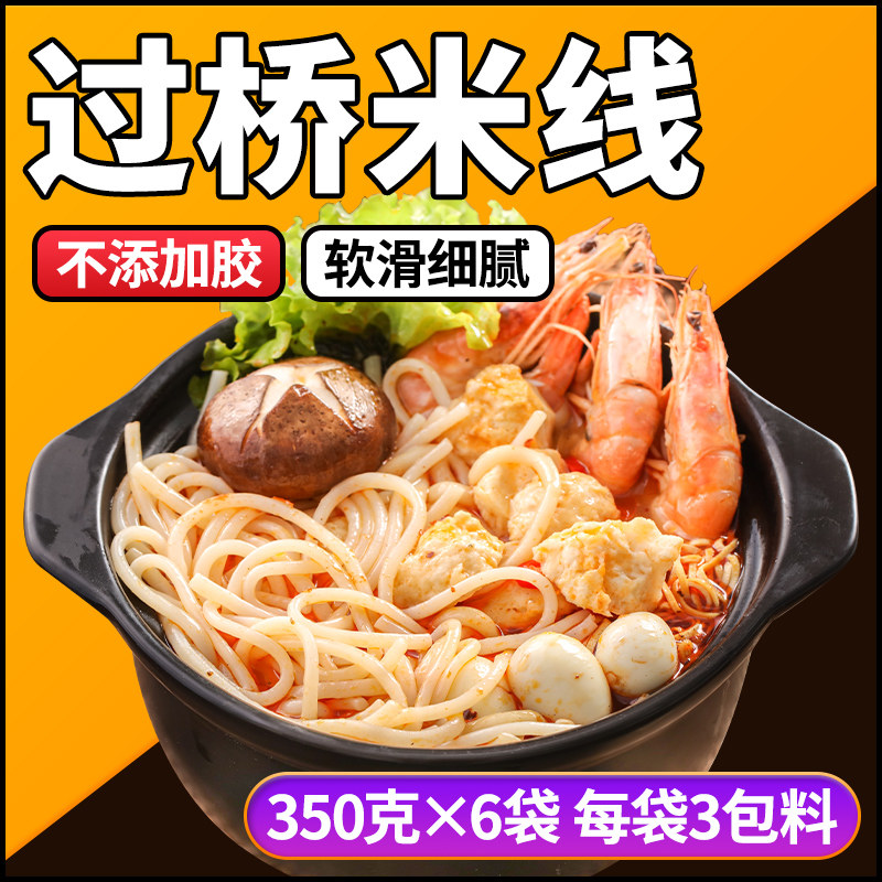 云南过桥米线东北云南 过桥米线手工老农夫米线带料包速食麻辣烫