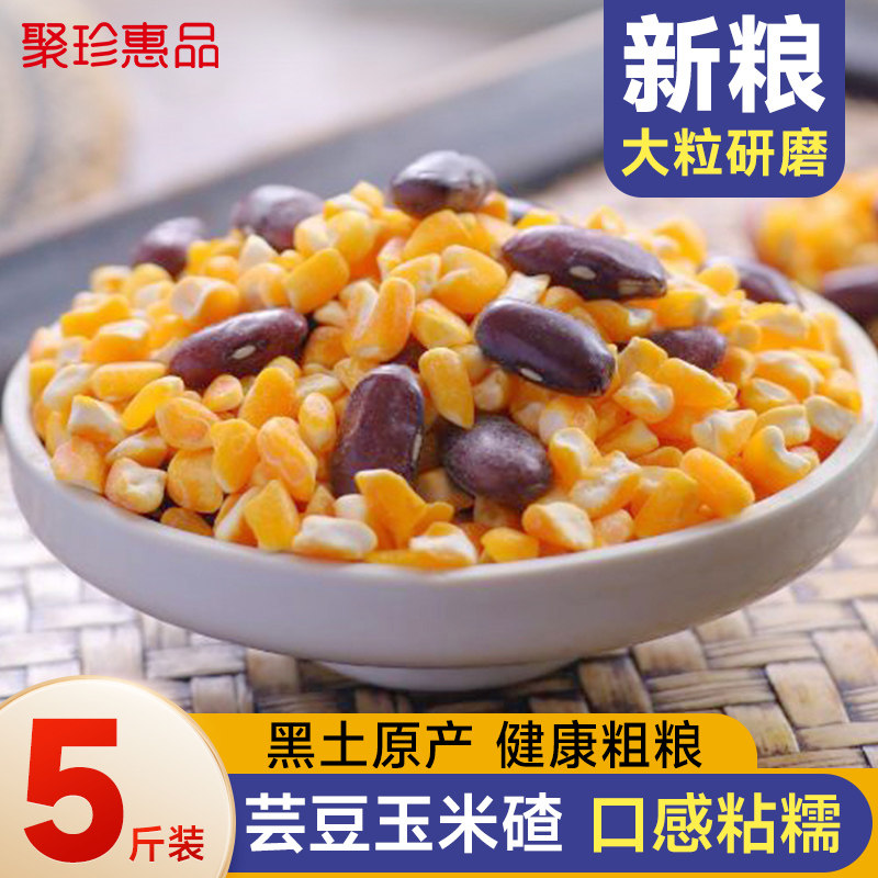 东北正宗粘大碴子碴玉米粒糁茬粥杂粮粗粮笨黏大碴子苞米芸豆组合,粮油调味/速食/干货/烘焙,玉米糁/玉米渣,淘宝优惠券,粉丝福利购,淘宝优惠卷