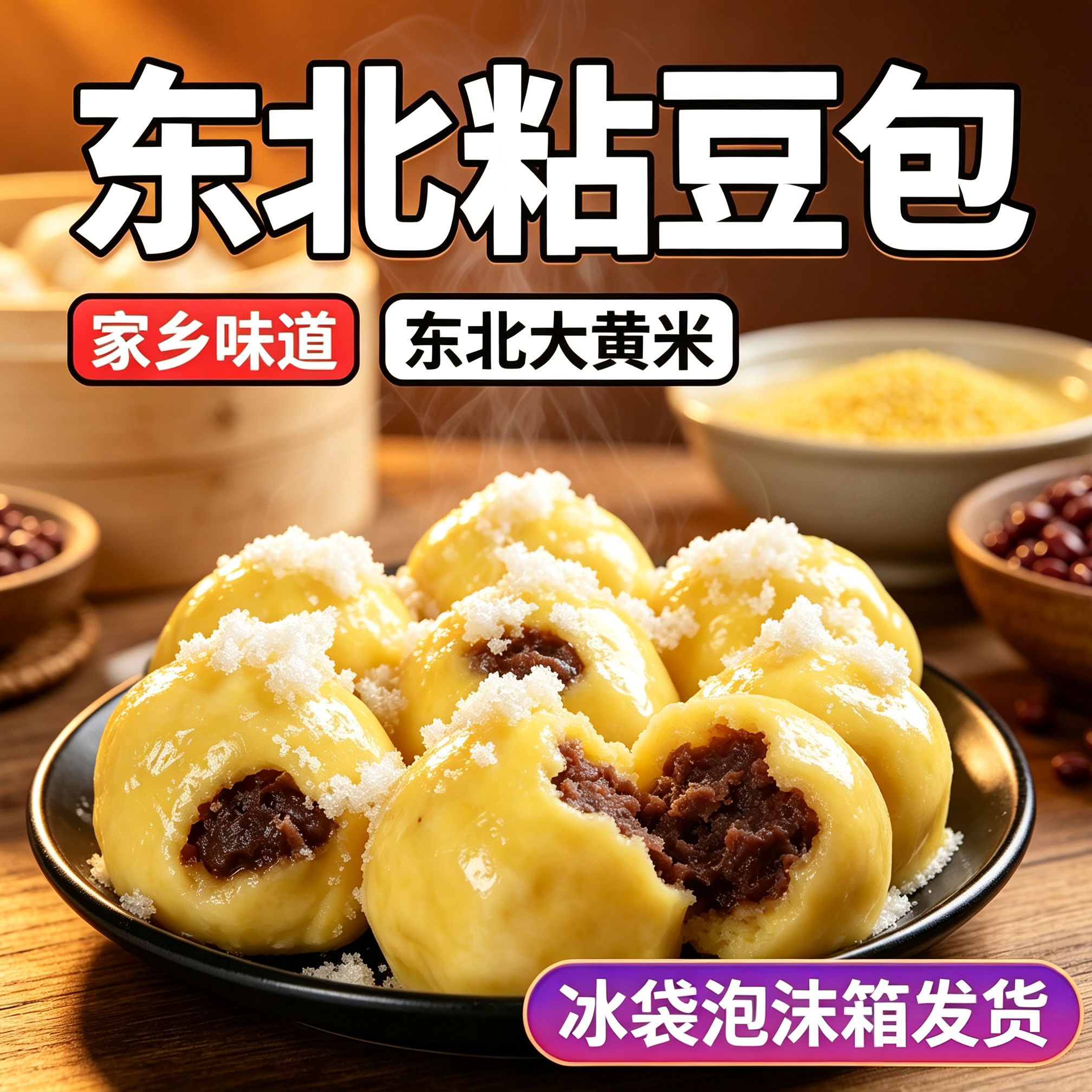 正宗东北粘豆包粗粮低脂无糖精