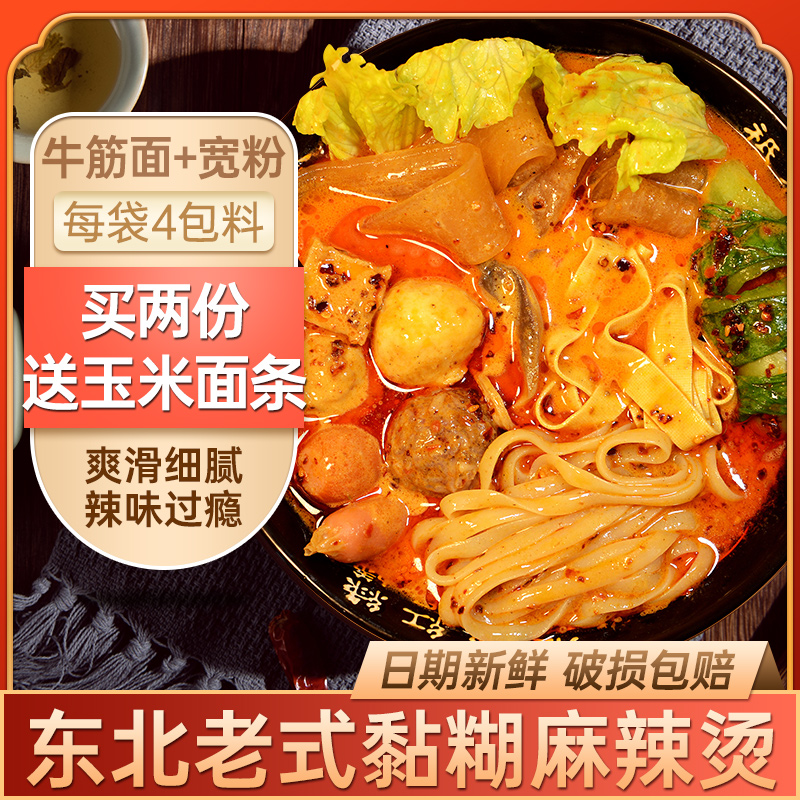 东北麻辣烫刘小红米粉