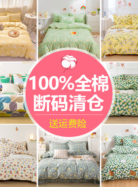 断码清仓款全棉被套单件褥子套纯棉被罩150x200x230单人1.5米被单