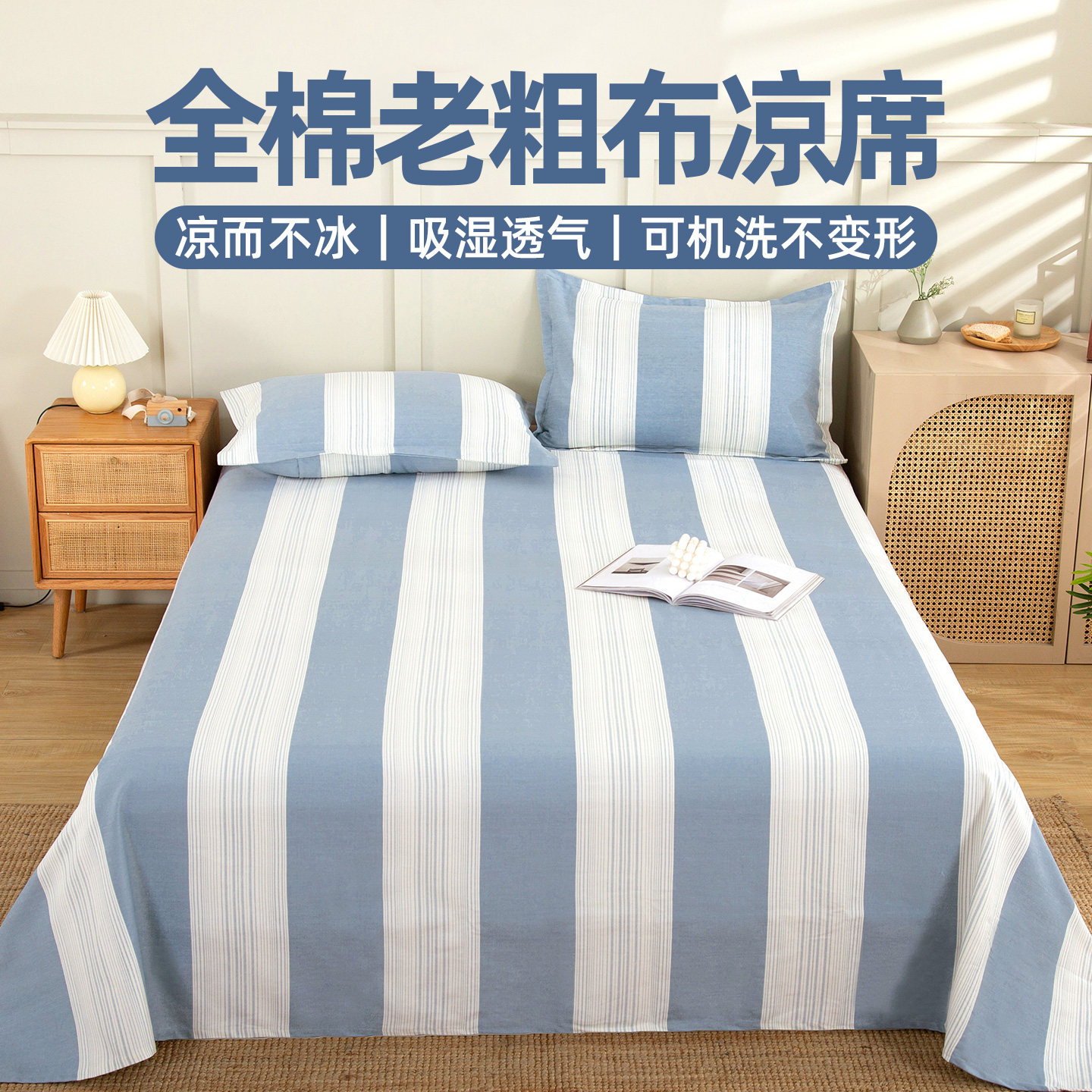 2026新款全棉老粗布凉席冬夏两用图片