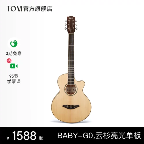 [Новый продукт] Tom Baby G0 Folk Guitar 34 -INCH ОДИН ПАРТА Облачное Фэндинг