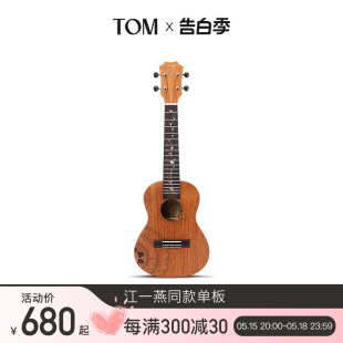 桃花心木单板尤克里里23寸小吉他乌克丽丽 TOM ARTIST江一燕同款