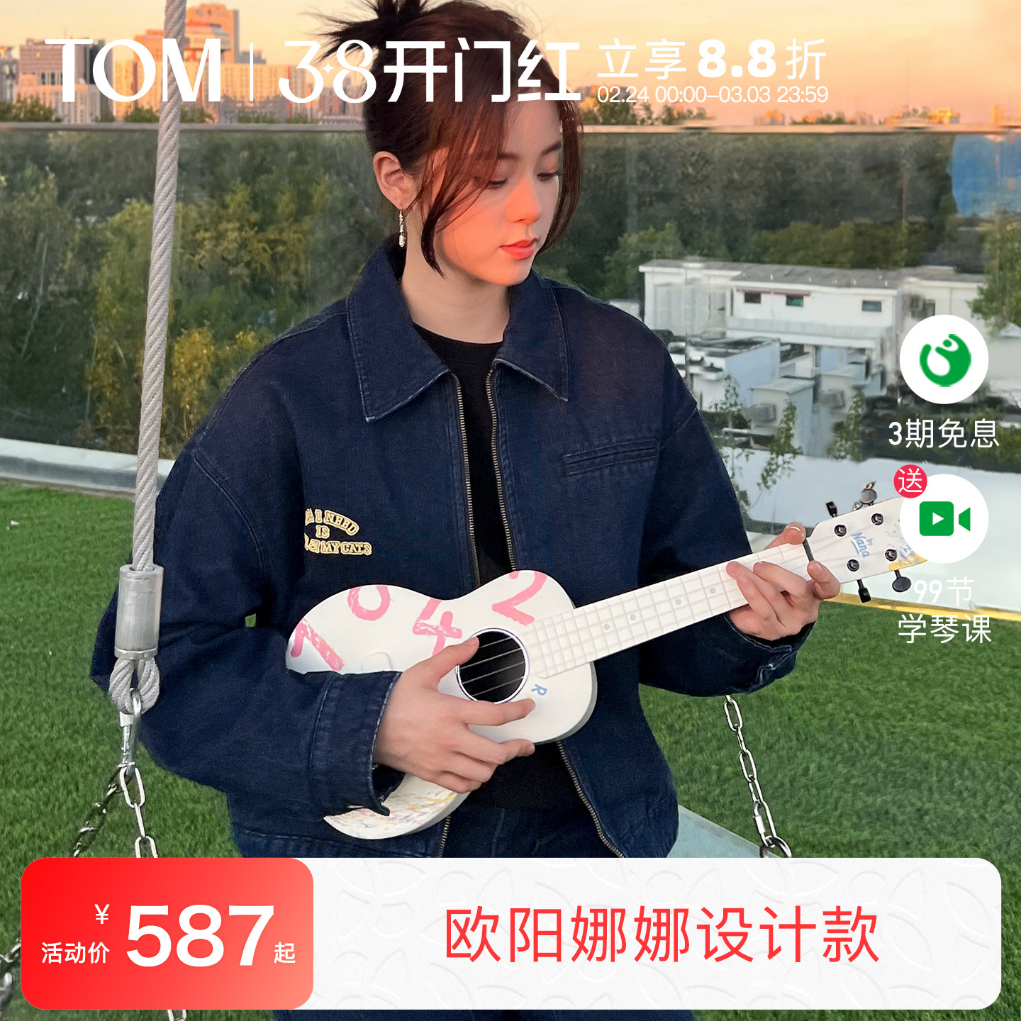 TOM欧阳娜娜联名款碳纤维尤克里里23寸初学者小吉他女生款1042U
