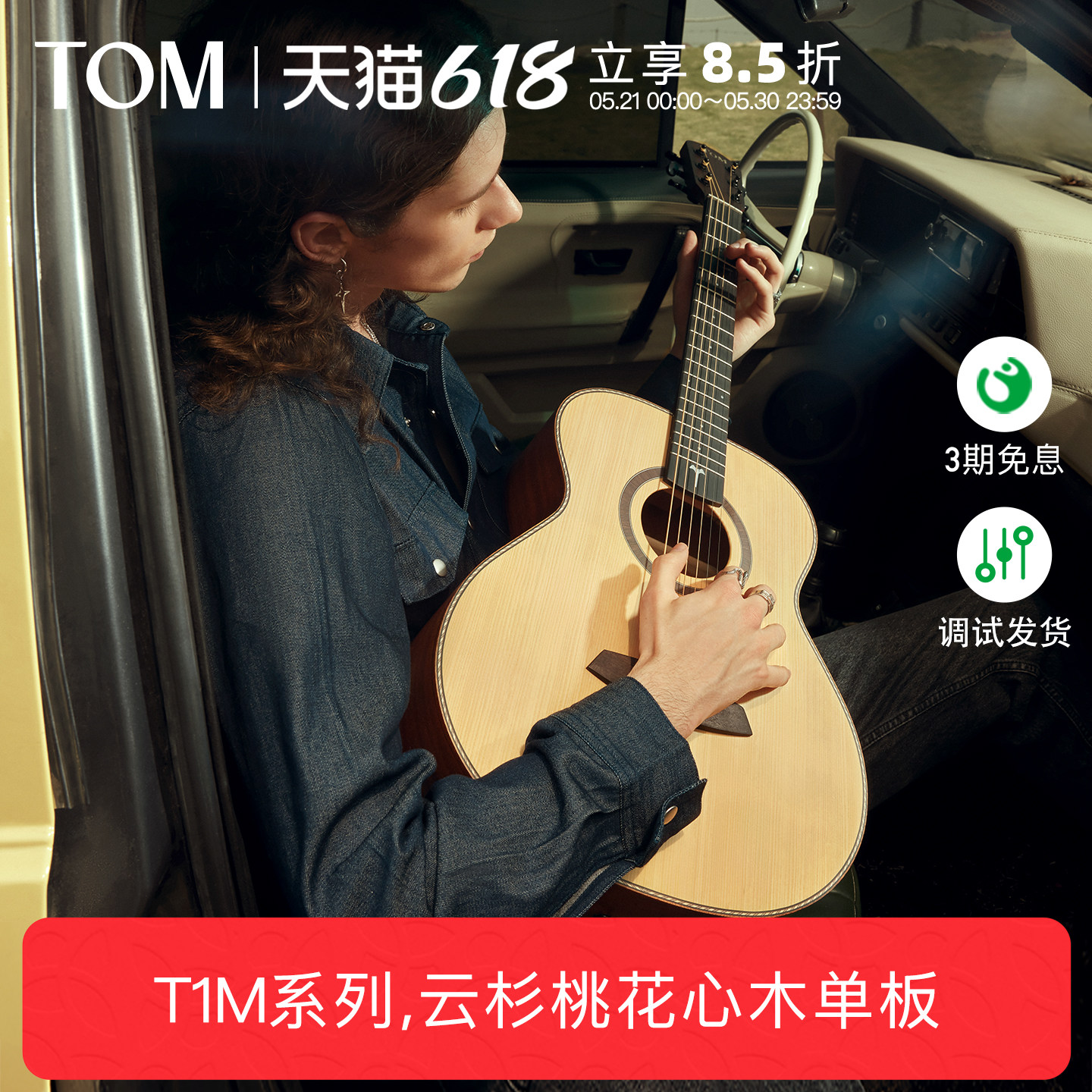 TOM T1M云杉单板民谣吉他电箱初学者木吉它旅行男女生学生36/41寸