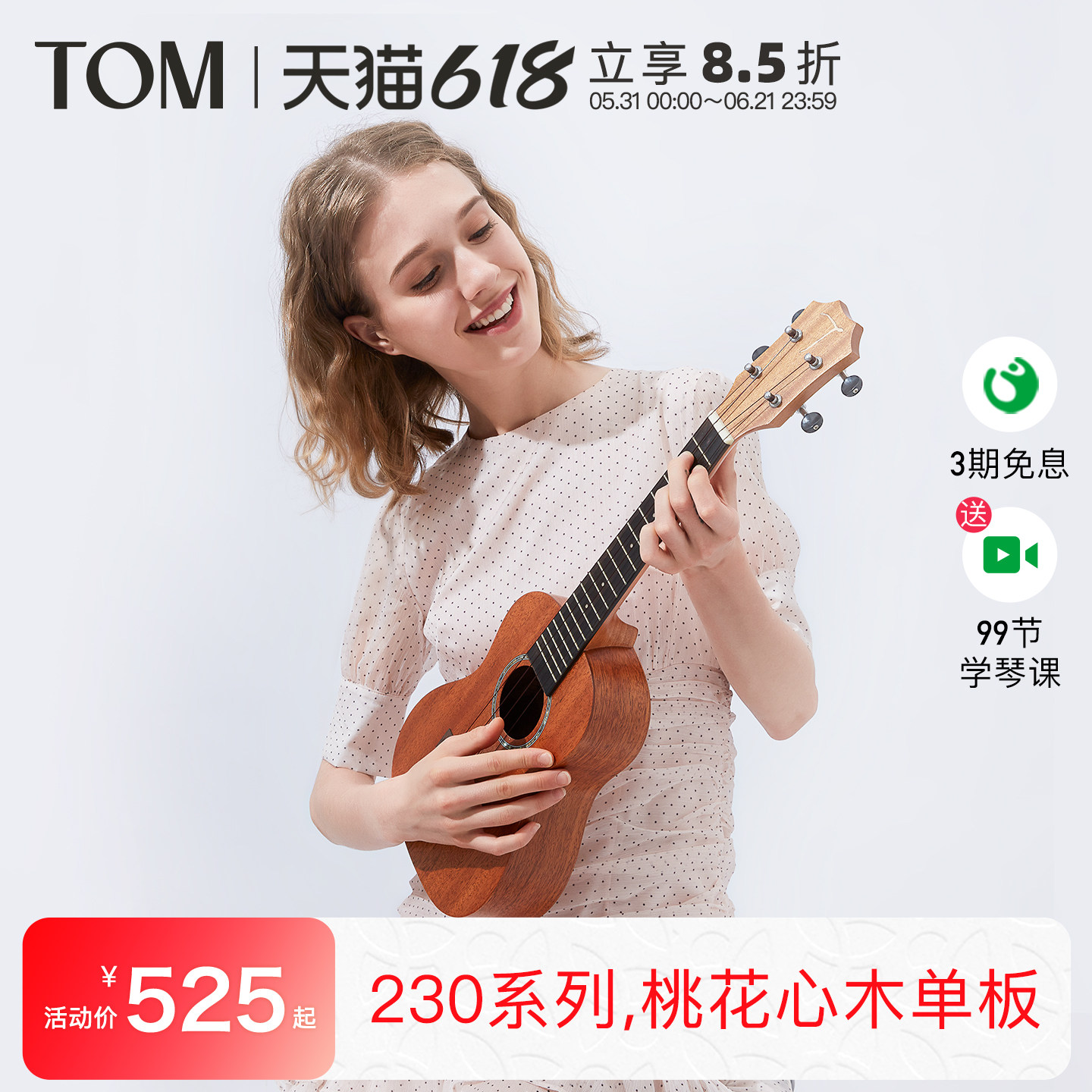 TOM TUC230尤克里里单板进阶乌克丽丽小吉他女生款儿童男女23寸